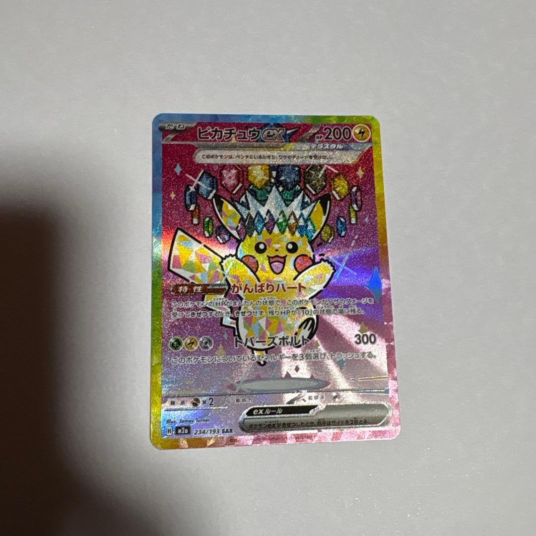 ポケモンカード　ピカチュウex SAR