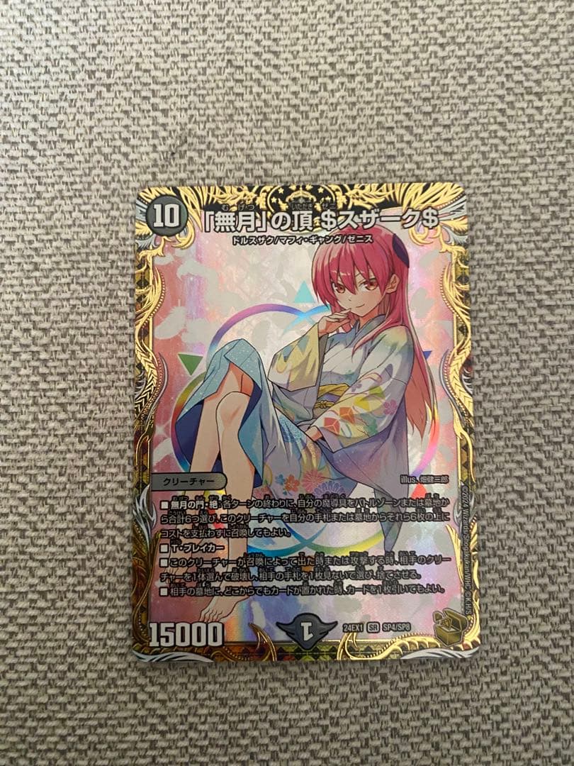 無月の頂ゼニスザーク