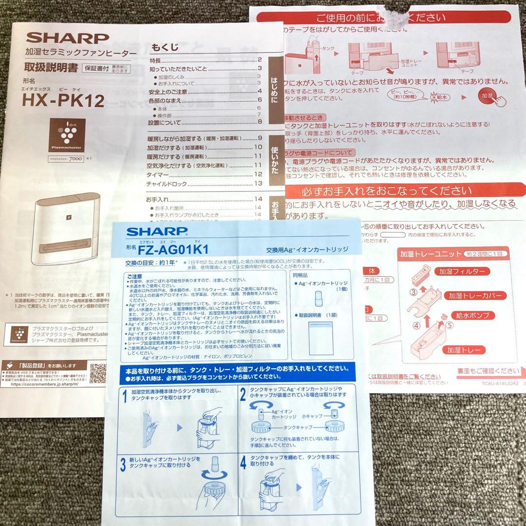 SHARP 1台3役 加湿セラミックファンヒーター シャープ HX-PK12-W