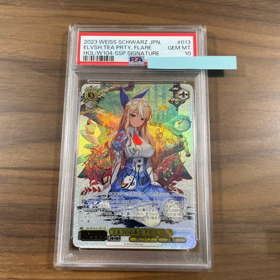 ヴァイスシュヴァルツ エルフのお茶会 不知火フレア SSP PSA10