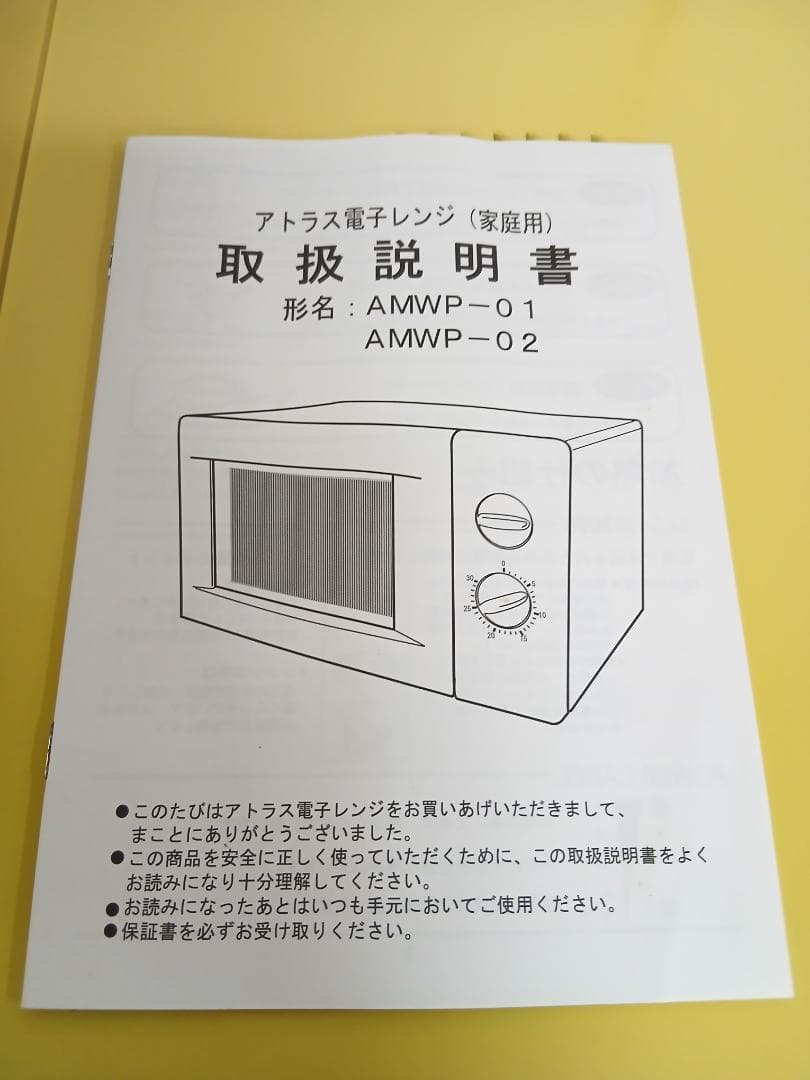 プーさん 電子レンジ アトラス AMWP02