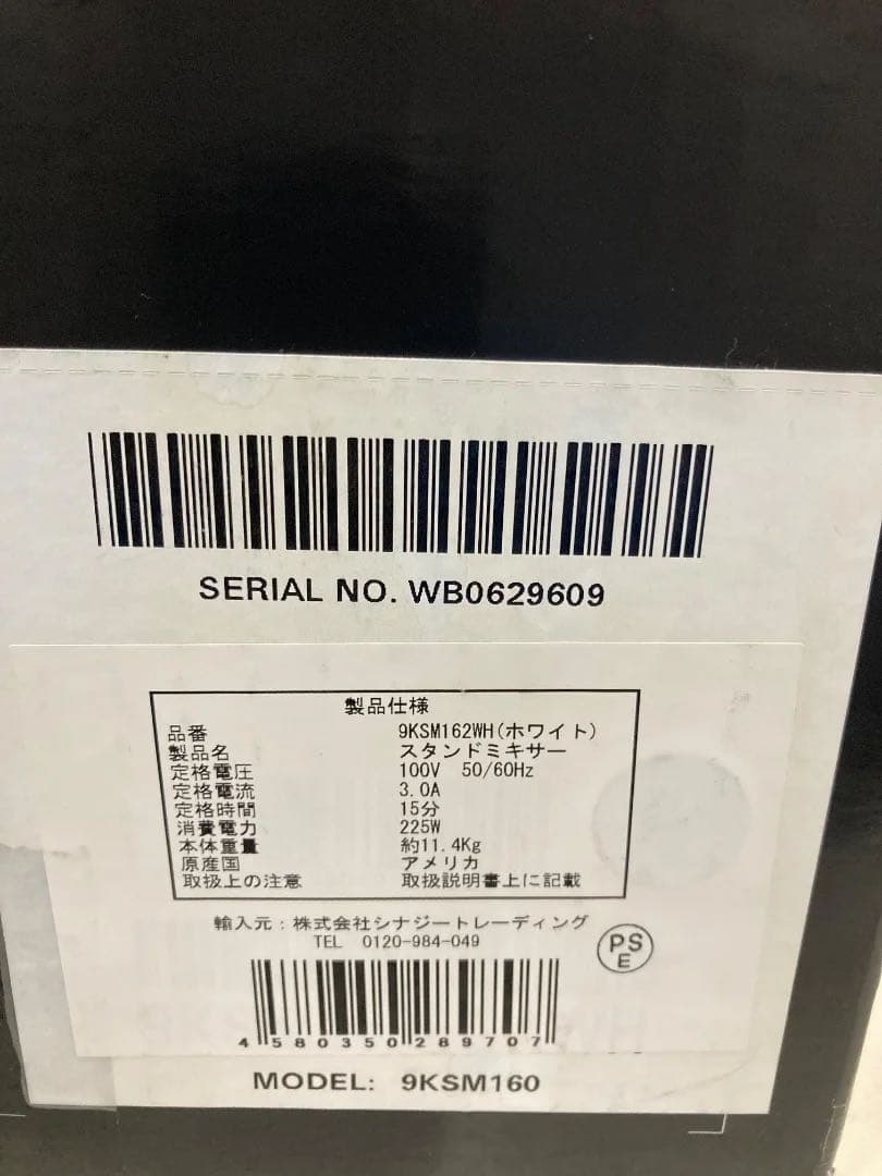 【未使用品】Kitchen Aid スタンドミキサ－ 9KSM160FGA