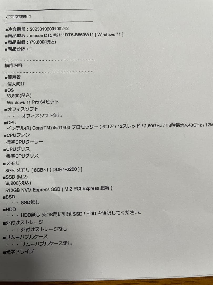 マウスコンピューター デスクトップPC+液晶モニター+キーボード+マウスの4点