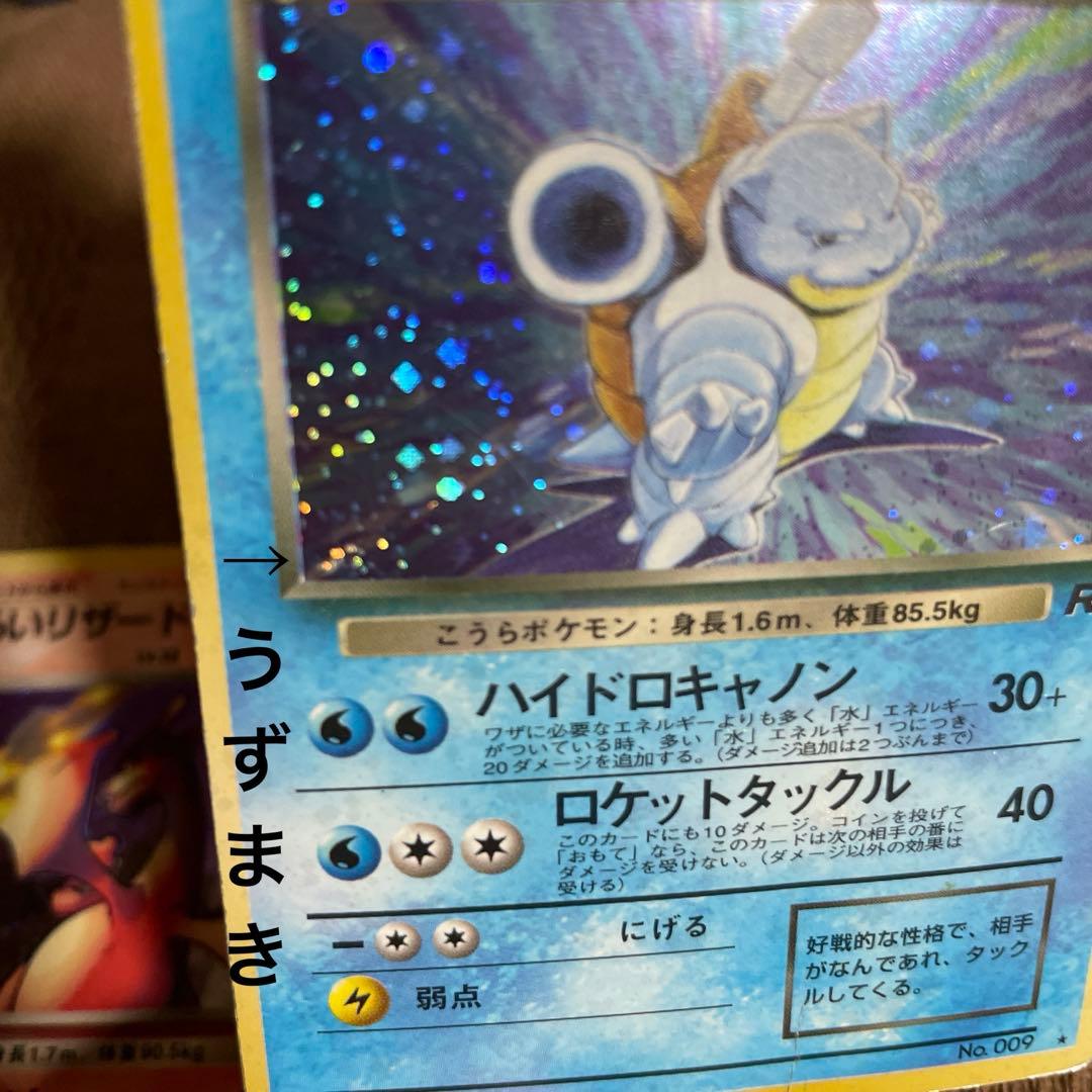 ぽ*け様 ポケモンカード　わるいリザードン　わるいカメックス 拡張パック ロケッ