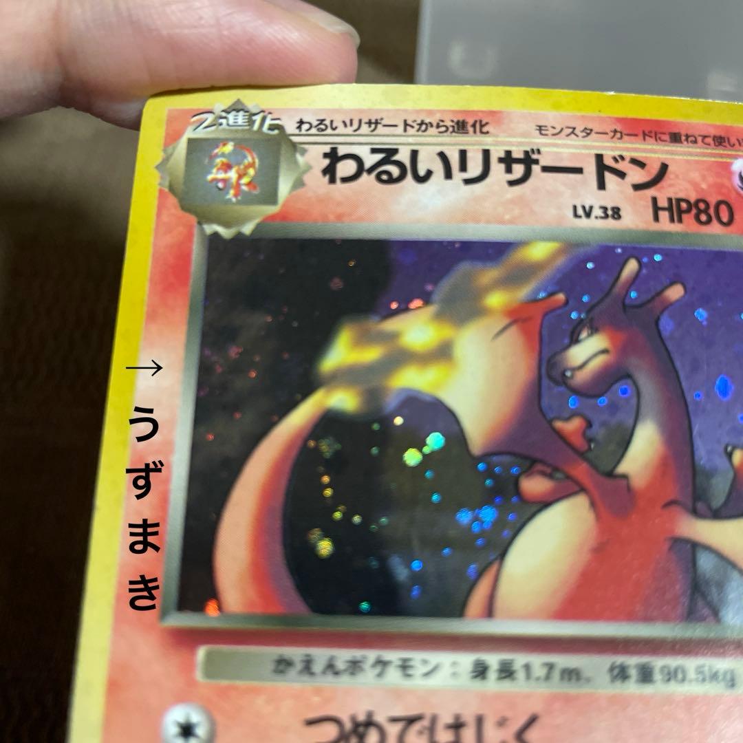 ぽ*け様 ポケモンカード　わるいリザードン　わるいカメックス 拡張パック ロケッ