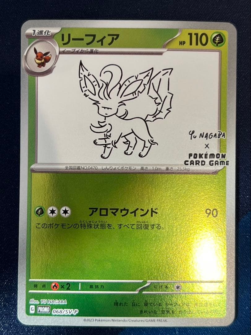 ポケモンカード　リーフィア　長場　プロモ