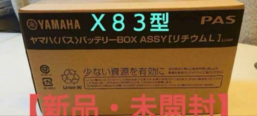 x83-34ブリヂストンの純正バッテリー X83-24と全く同一商品です
