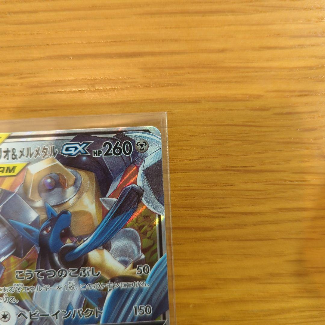 ルカリオ&メルメタル GX TAG TEAM SR RRセット