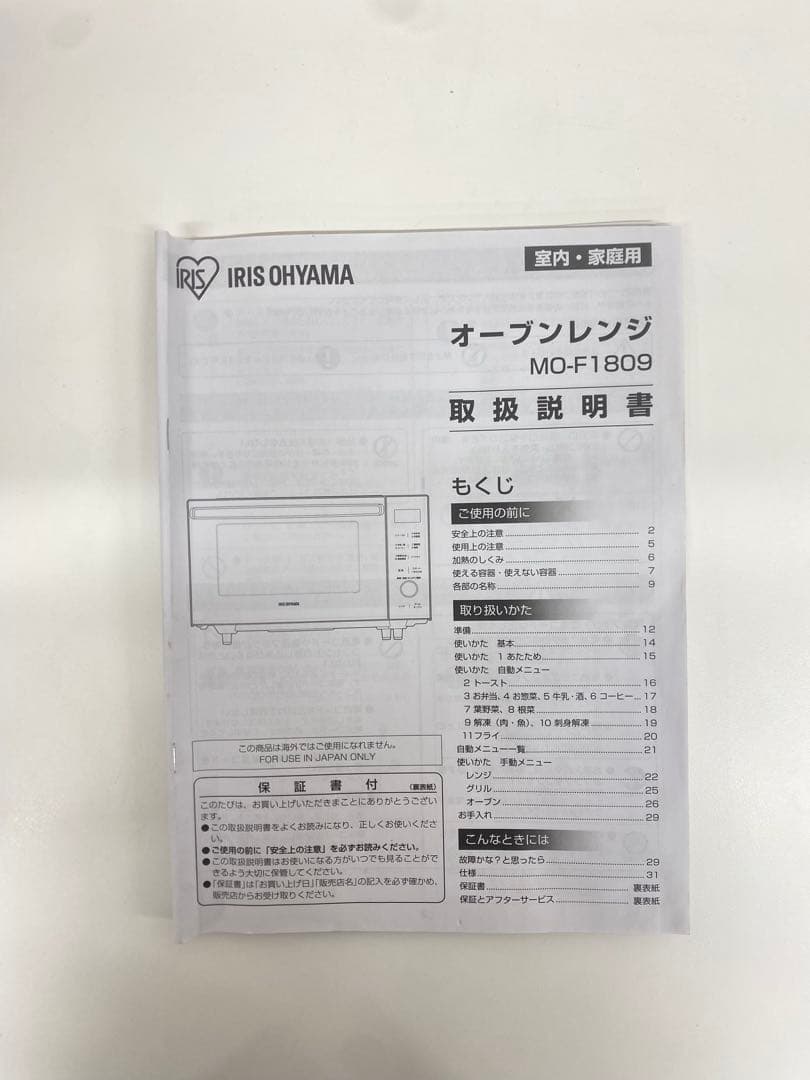 IRIS OHYAMA アイリスオーヤマ オーブンレンジ MO-F1809