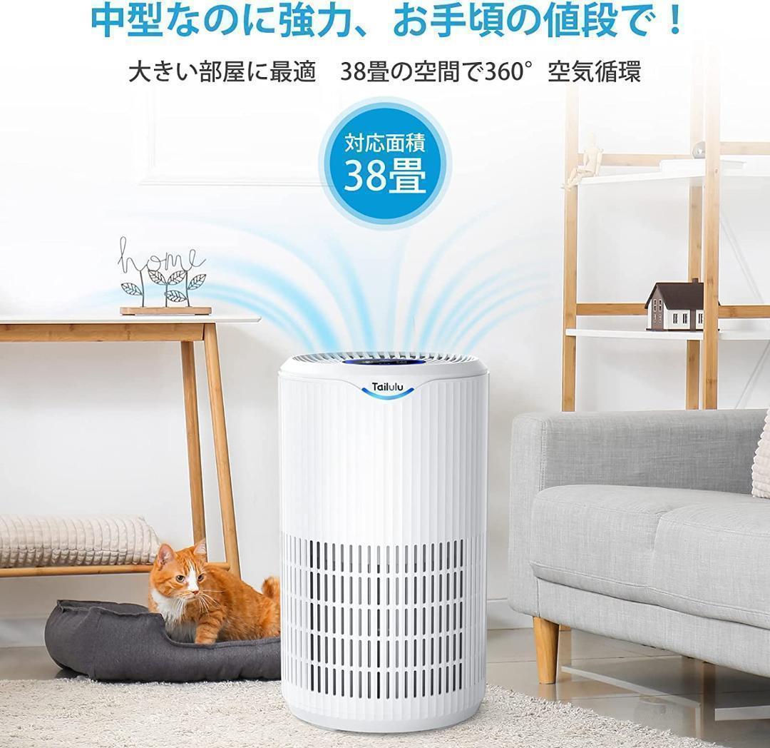 空気清浄機 38畳以下　強力浄化　一台多役　PSE認証済み　脱臭　花粉対策