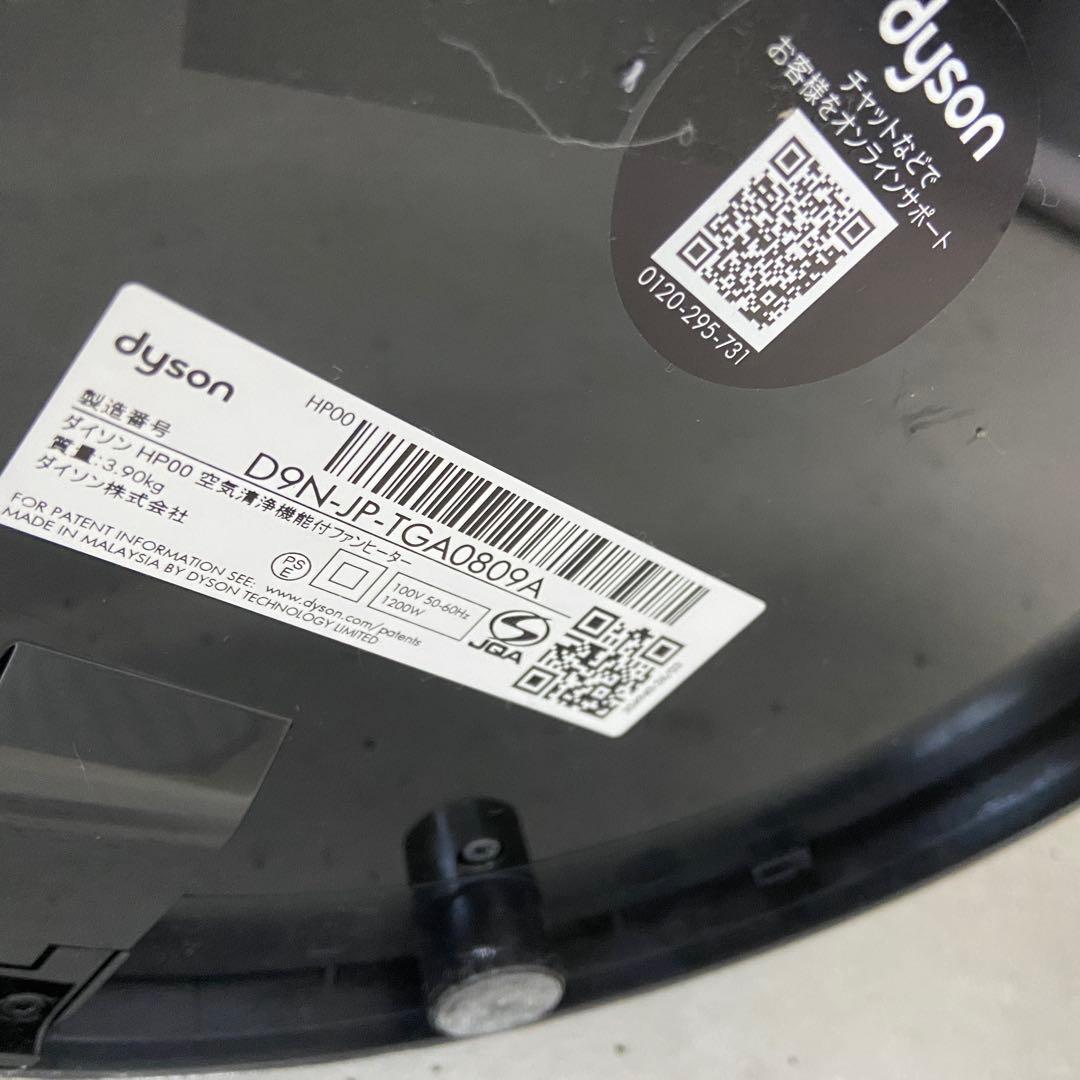 美品⭐️ダイソンpure hot+cool HP00 空気清浄機【3600】