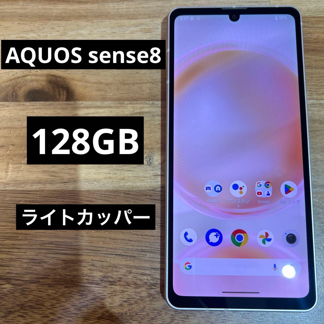 C827 au SIMフリー AQUOS sense8 SHG11