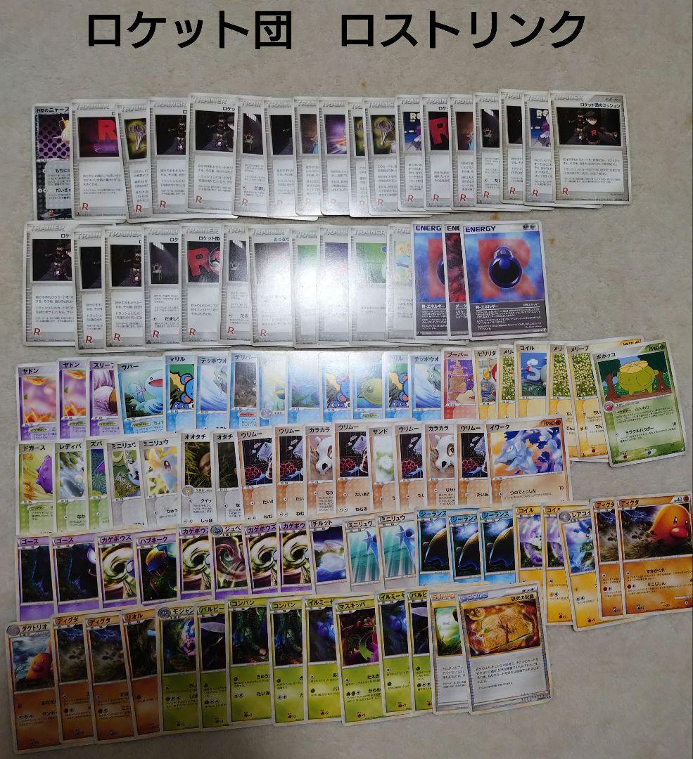 ポケモンカード　DP　ロケット団の逆襲　ロストリンク　ゴース　ヤドン　ニャース