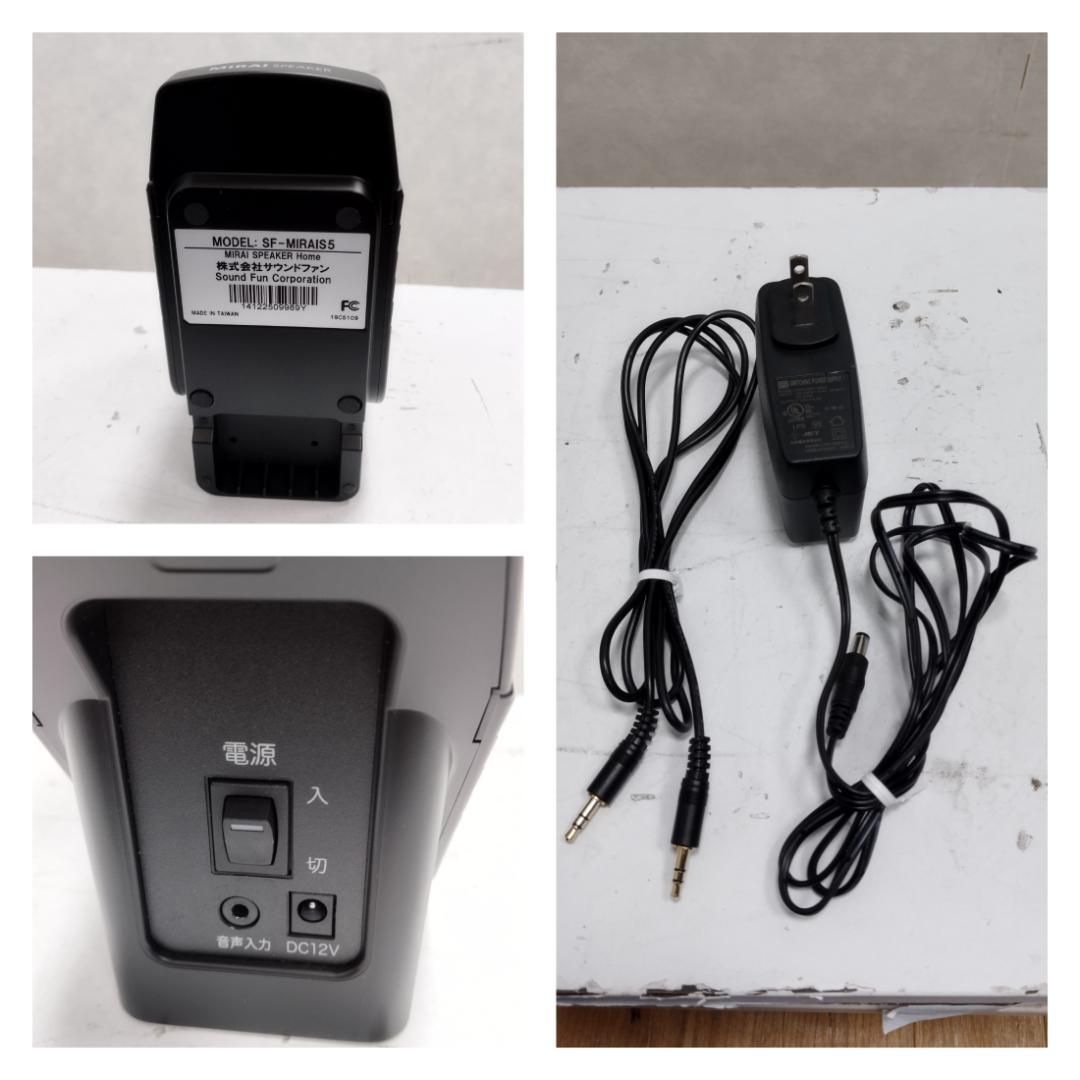 Y♢361 サウンドファン ミライスピーカーホーム SF-MIRAIS5