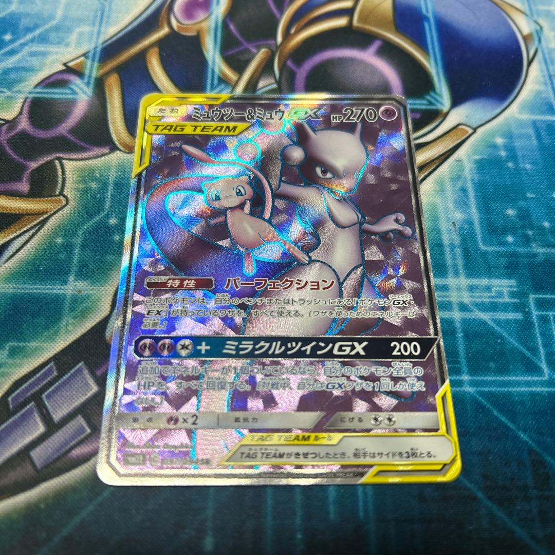 ミュウツー＆ミュウGX SR SM11 ミラクルツイン 097/094 ポケモン