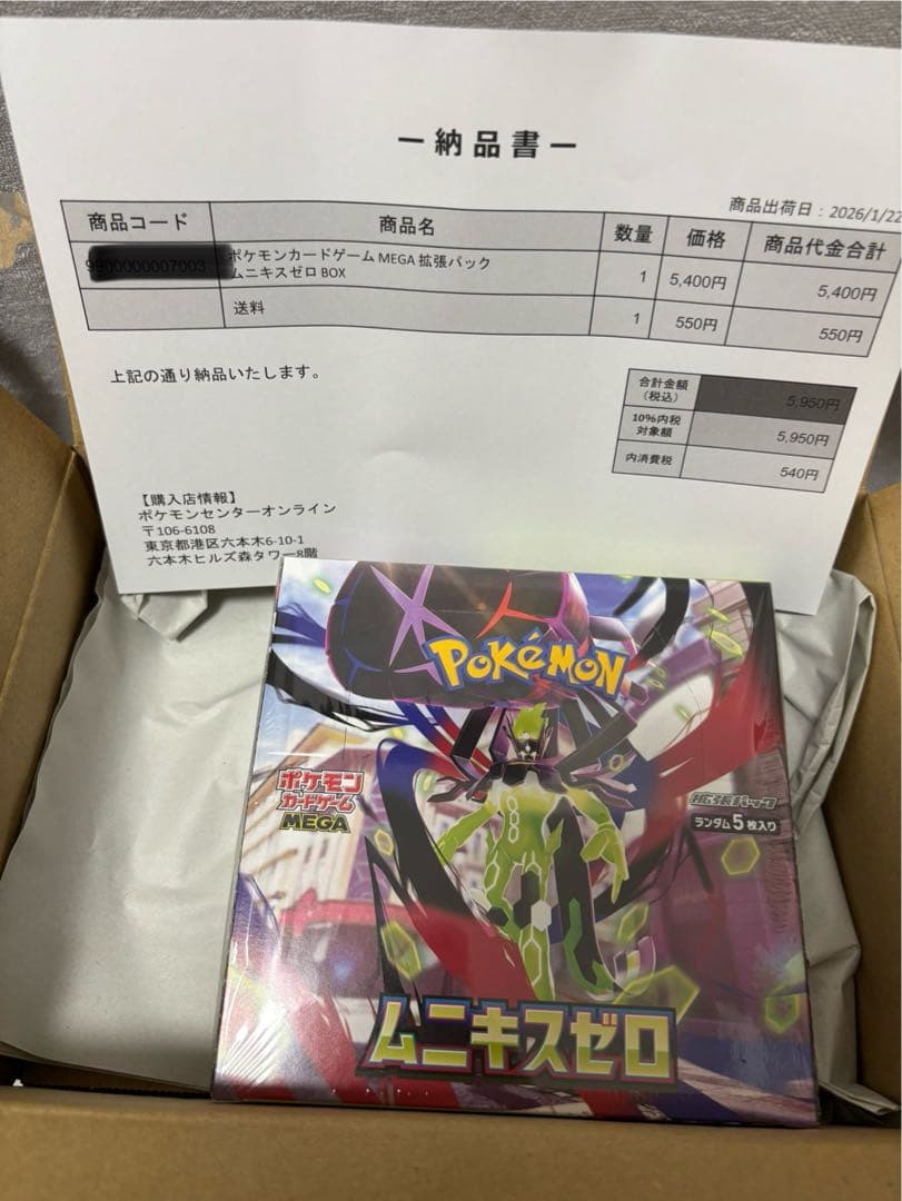 ポケセン産　ポケモンカード ムニキスゼロ BOX シュリンク付き