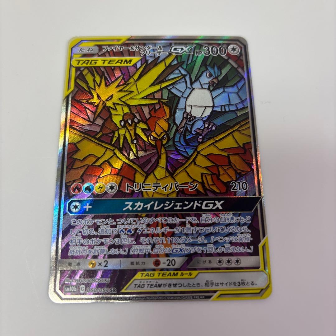 ポケモンカード　ファイヤー&サンダー&フリーザーGX SR 060/054