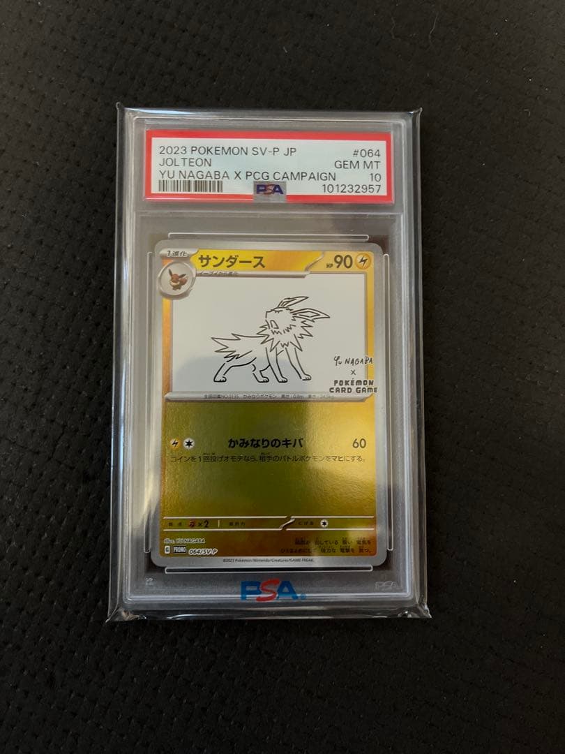 PSA10 サンダース プロモ YU NAGABA 長場 雄 ポケモンカード