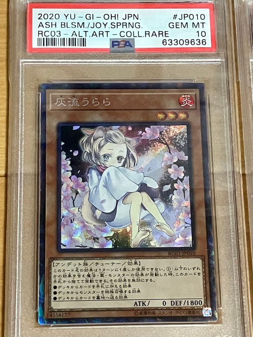 遊戯王　コレクターズレア　PSA 灰流うらら　浮幽さくら　儚夢みずき　幽鬼うさぎ