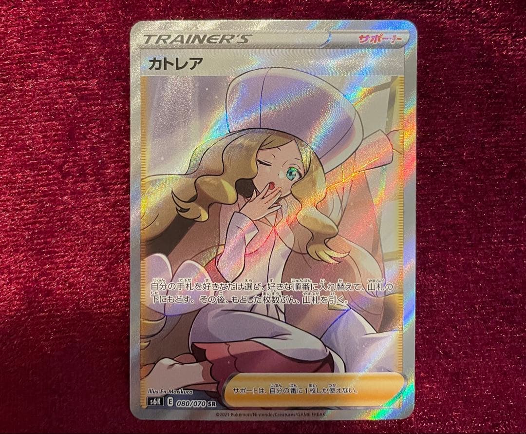 ポケモンカード カトレア SR S6K 漆黒のガイスト 080/070