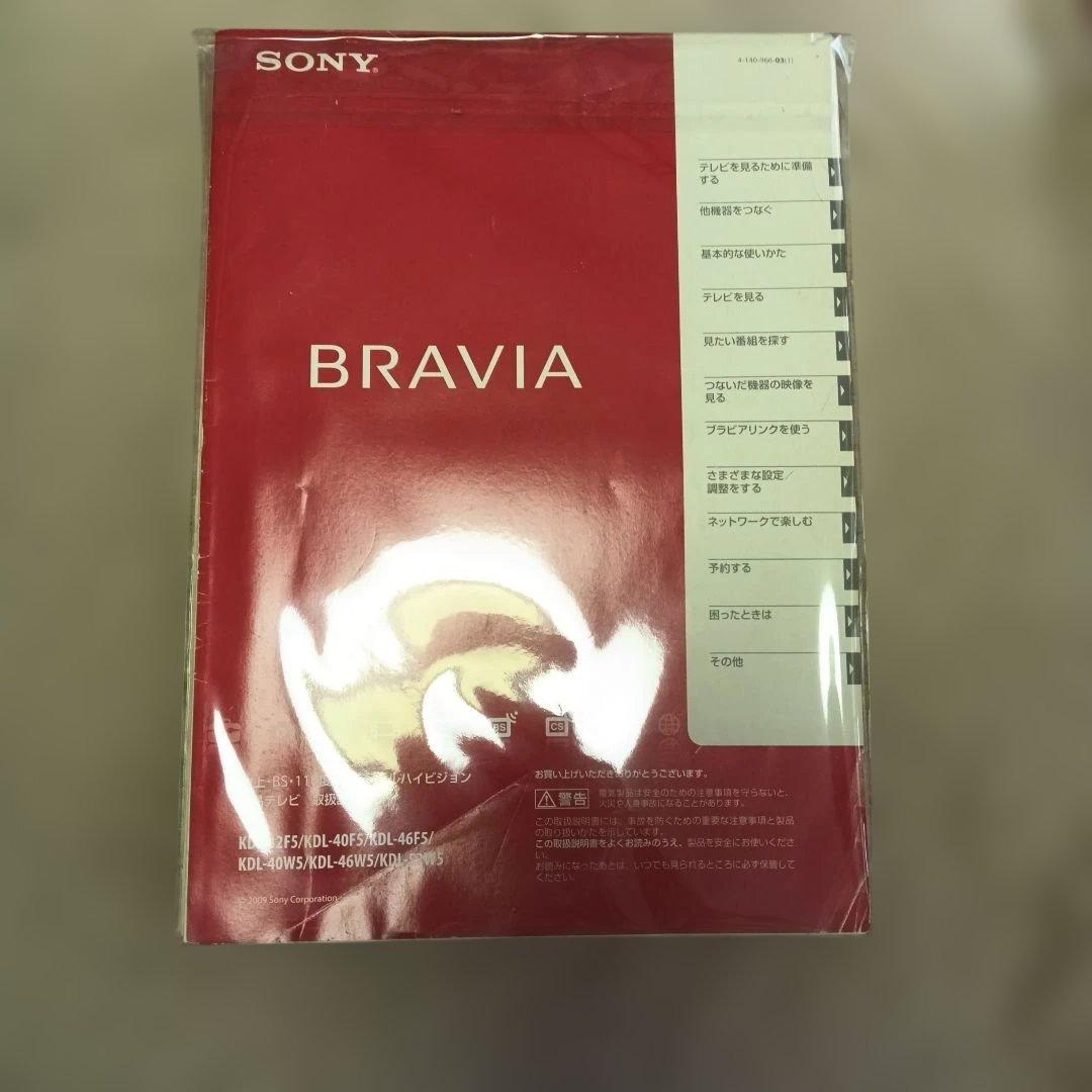 SONY BRAVIA KDL-46W5 液晶テレビ 本体