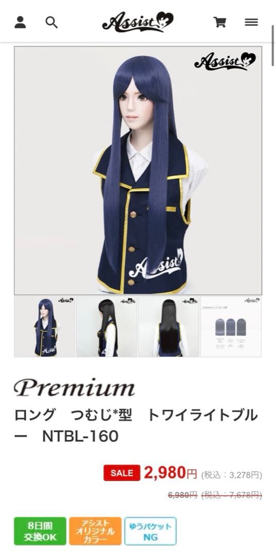 じろ様 オーダーウィッグ 《七松小平太/滝夜叉丸》