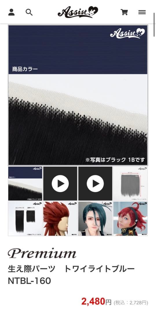 じろ様 オーダーウィッグ 《七松小平太/滝夜叉丸》