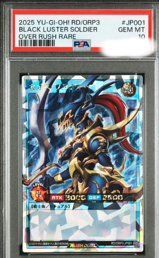 遊戯王ラッシュデュエル カオス・ソルジャー　オーバーラッシュレア　psa10