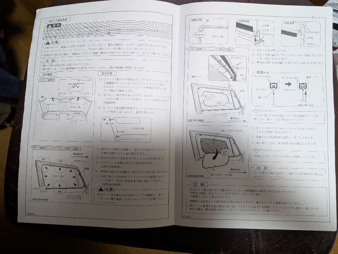 クロスビー★純正★プライバシーシェード（メッシュ付）★フロント・リヤセット