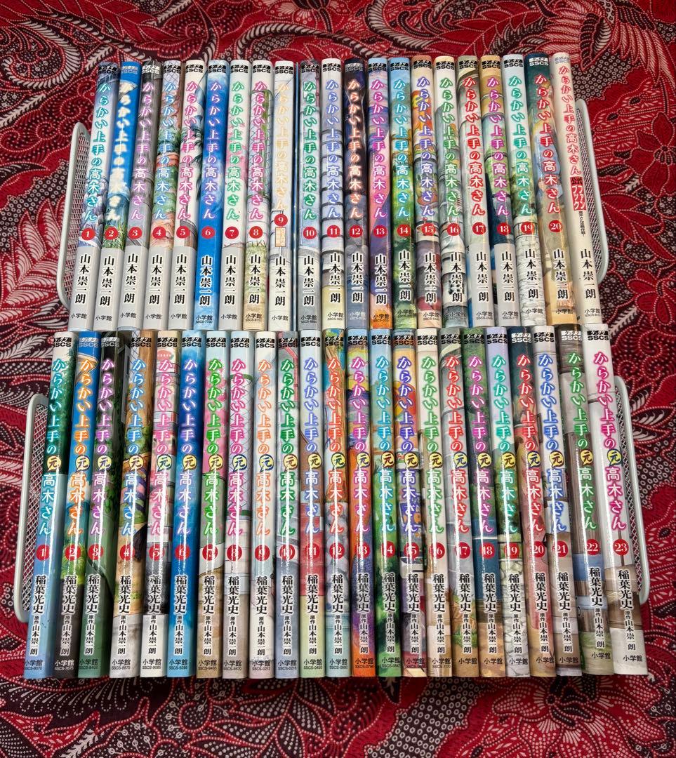 からかい上手の高木さん 全20巻 ＋関連本、 からかい上手の元高木さん 全23巻
