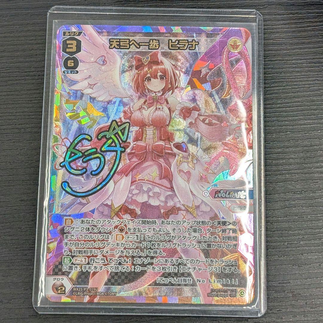 ウィクロス ヒラナ UR