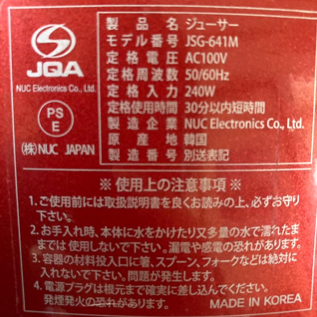 【美品】Kuvings Whole Slow Juicer レッド