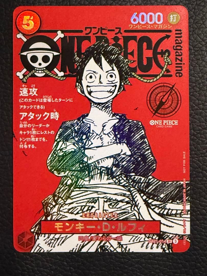 ワンピースマガジン 20号付録 モンキー D ルフィ プロモカード