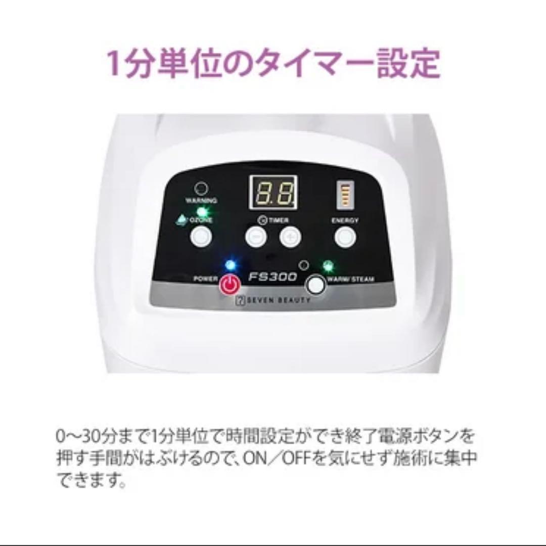 【美品】セブンビューティー オゾンフェイシャルスチーマー FS300