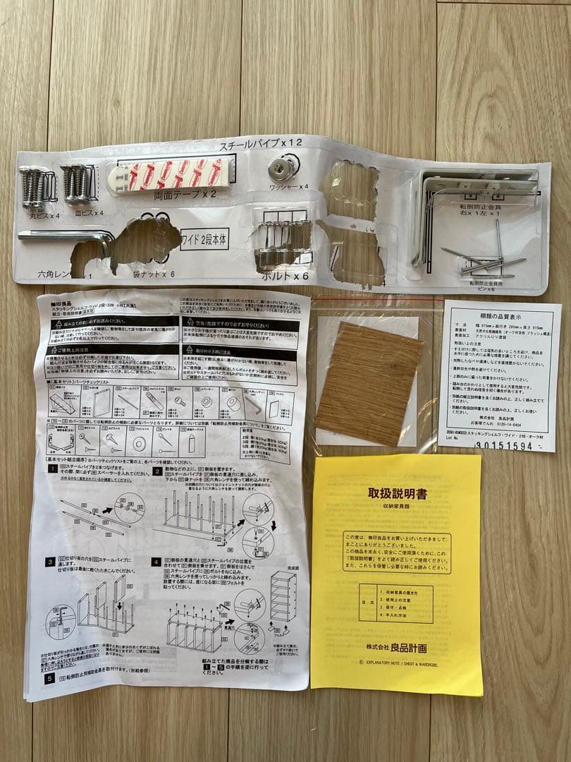 【たのメル便・完成品】無印良品 スタッキングシェルフ ワイド2段 オーク材