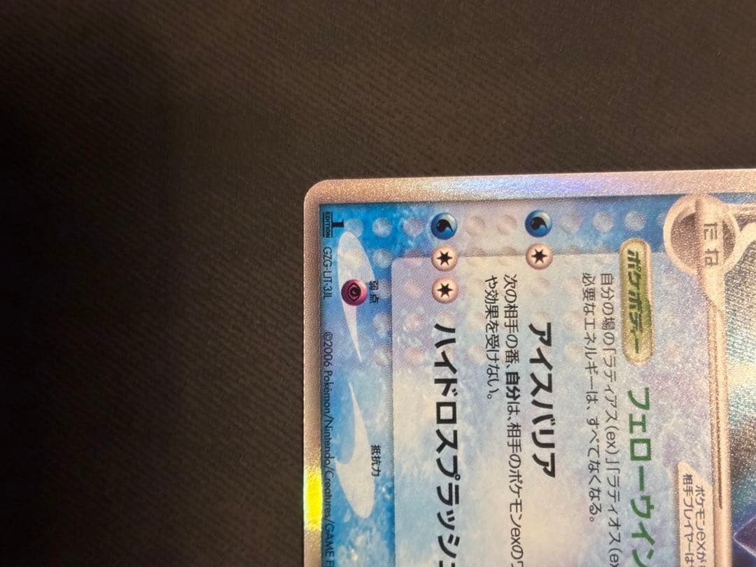 良品 ラティオスex δ デルタ種 023/068