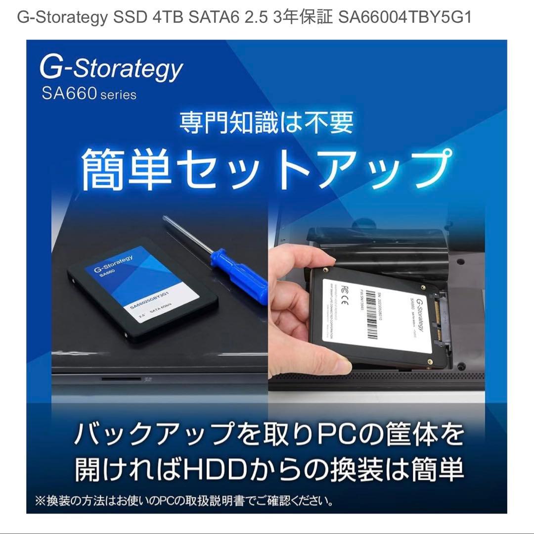 G-Storategy 2.5インチ SSD 4TB SA66004TBY5G1