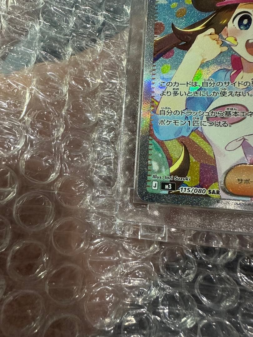 メイのはげまし SAR 115/080 ポケモンカード トレーナー