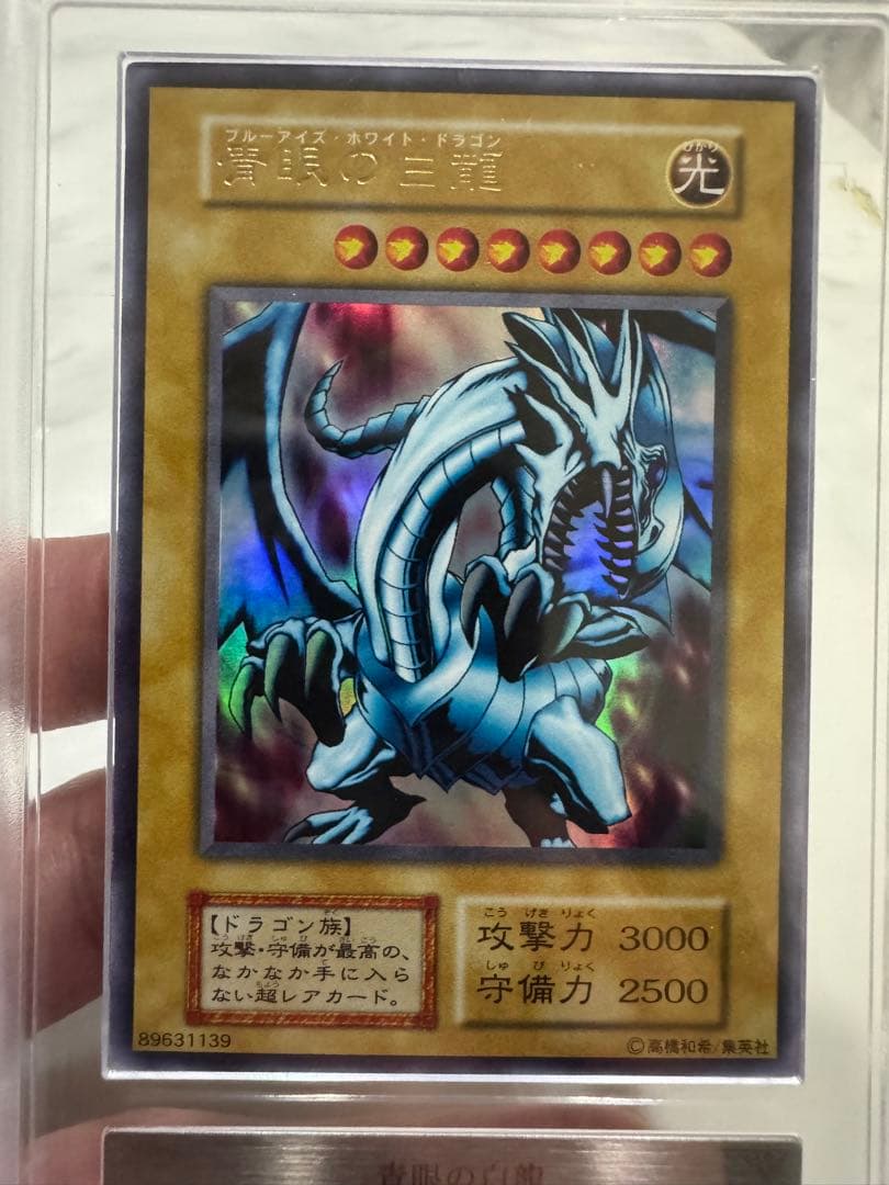 ARS8 青眼の白龍　初期　EX