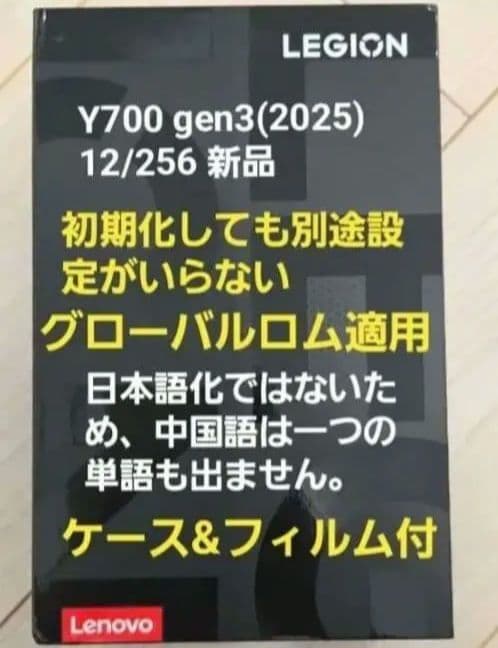 Y700 gen3 グローバルロム 12/256 新品(白) フィルム&ケース付