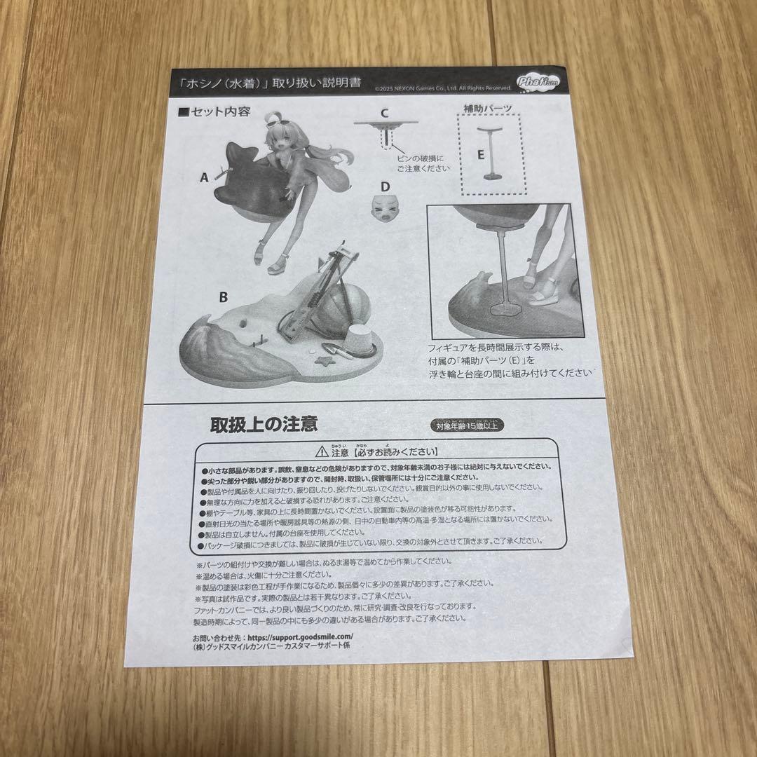 ブルーアーカイブ 小鳥遊ホシノ(水着) 1/7 完成品フィギュア 【開封品】