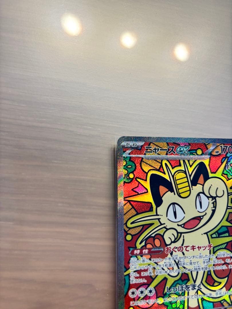 ニャースex SAR M3 114/80 ポケモンカード　ムニキスゼロ