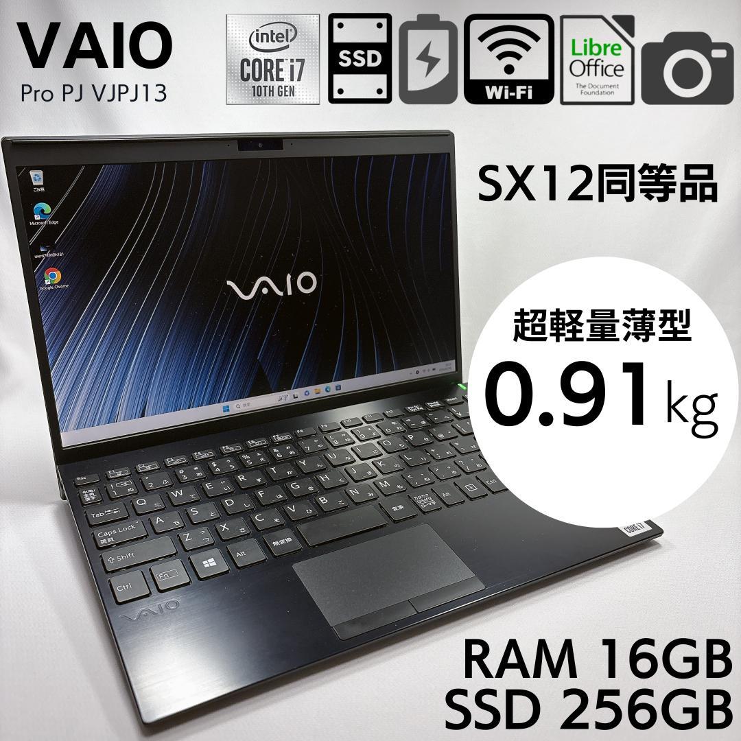 ★SX12同等品★VAIO Pro PJ VJPJ13 16GB _926