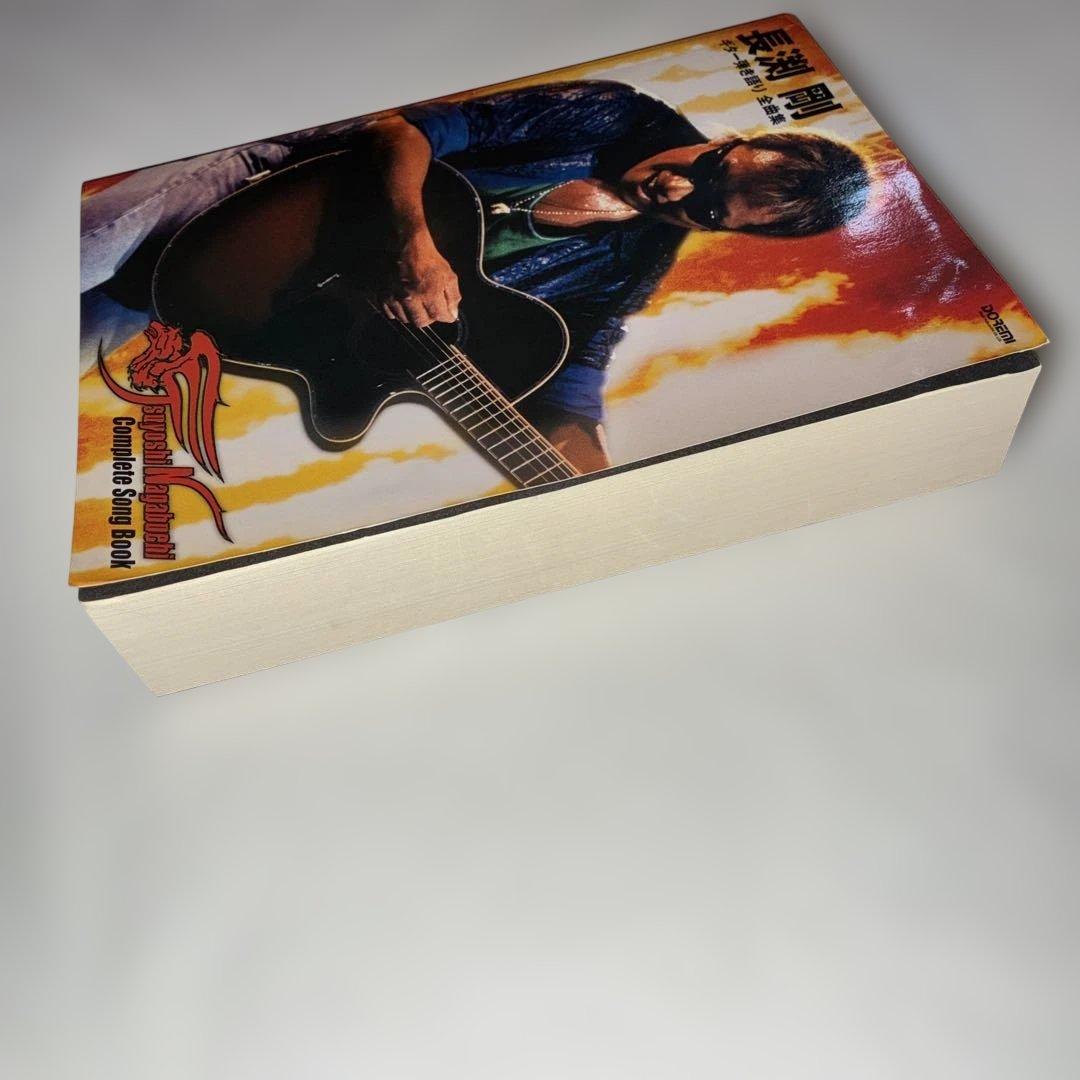 長渕剛 ギター弾き語り全曲集　極厚本　楽譜