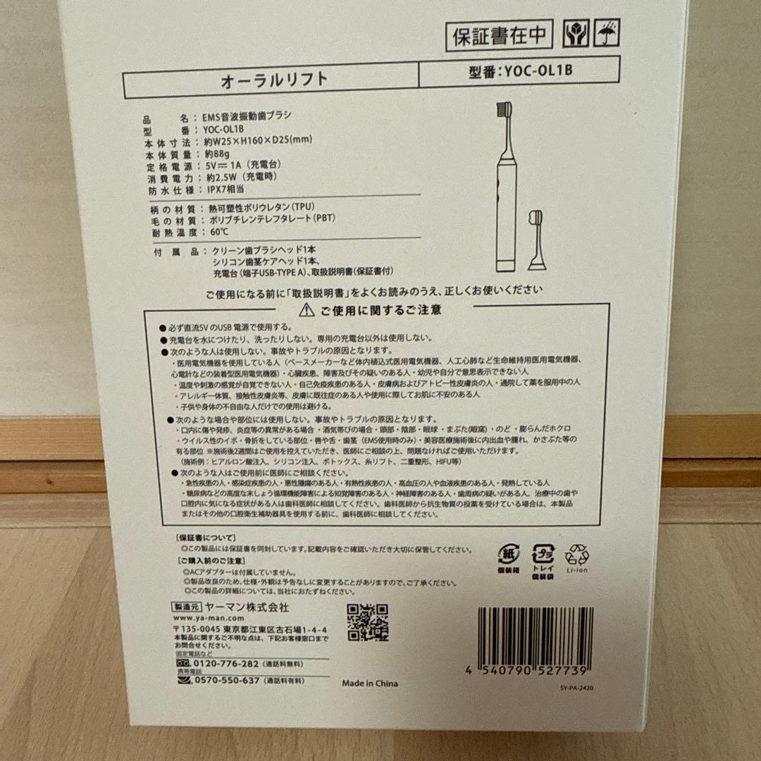 ヤーマン　オーラルリフト　新品・未使用