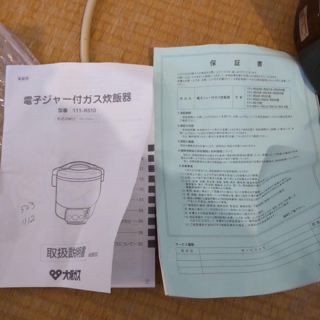 電子ジャー付ガス炊飯器 111 R574 リンナイ 大阪ガス 中古品 10合