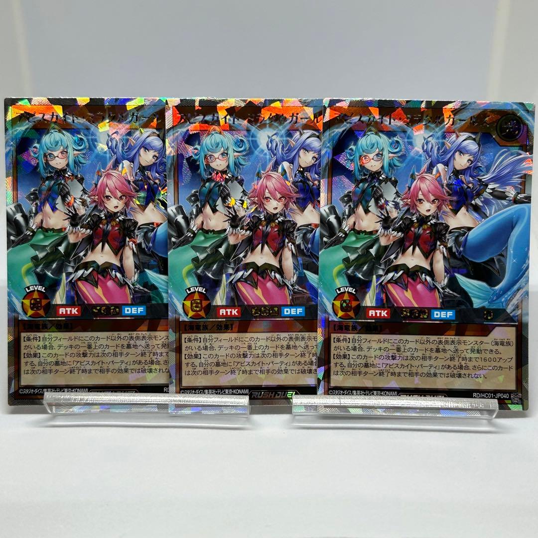 アビスカイトミラクルガールズ　オーバーラッシュ　3枚