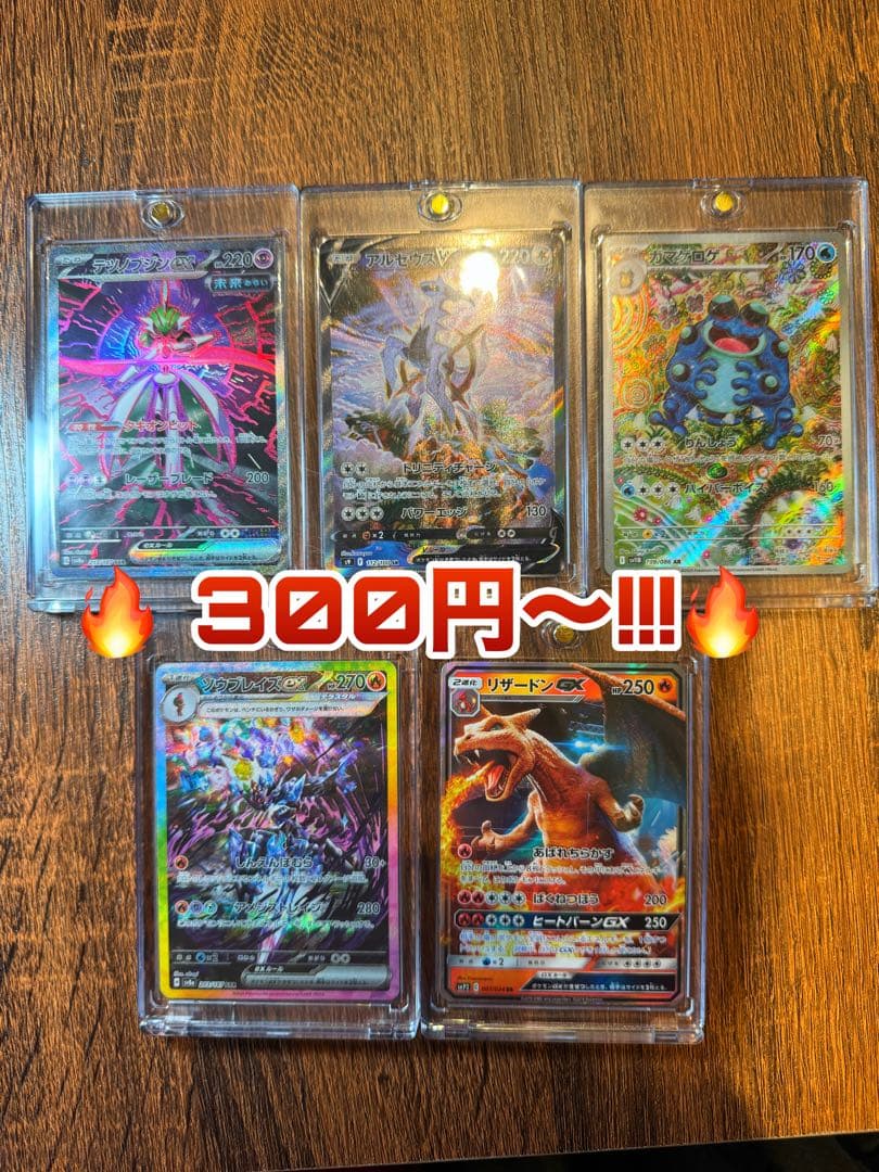 レ*ー様 ポケモンカード セット 5枚