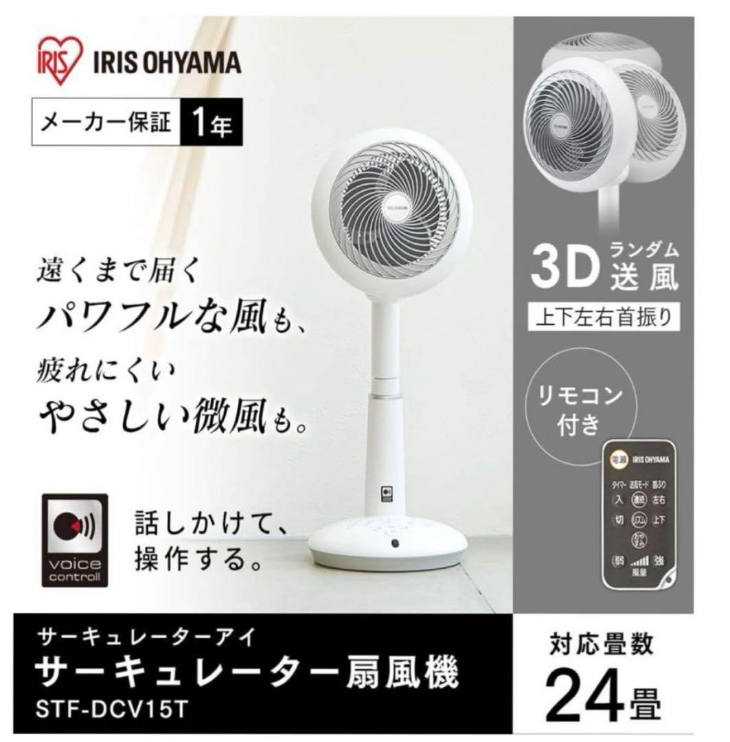 macDC サーキュレーター扇風機 STF-DCV15T アイリスオーヤマ