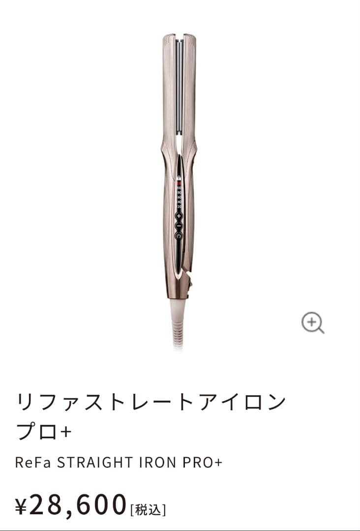 【新品・期間限定価格】ReFa STRAIGHT IRON PRO+
